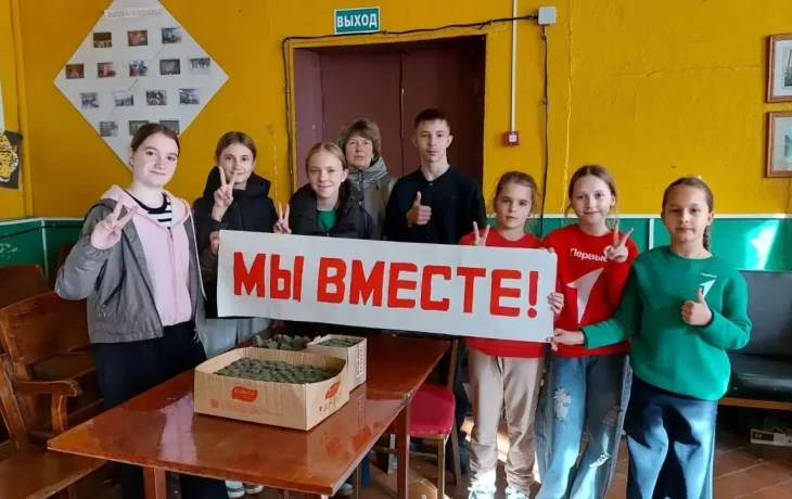 Мы вместе!