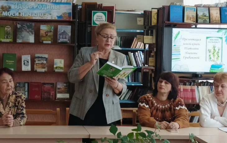В библиотеке состоялась презентация книги Татьяны Грибановой "Первоцвет" 1